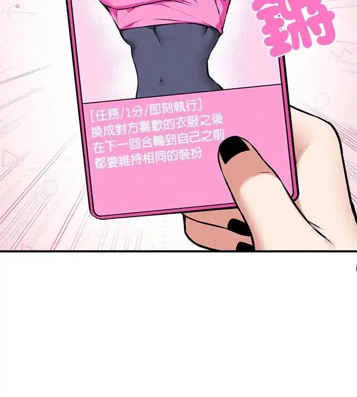 漫画《神秘的桌游》第4话第141张图
