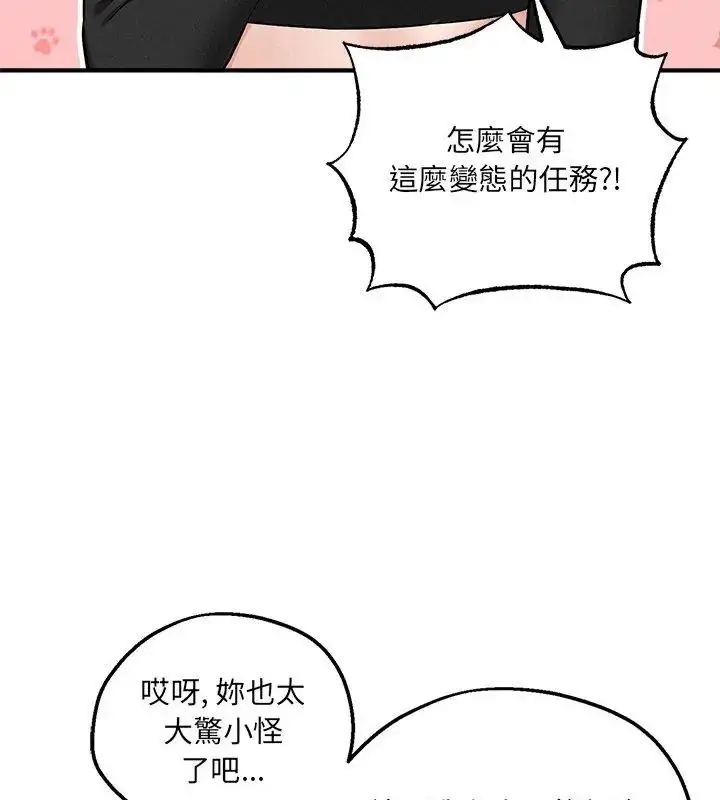 漫画《神秘的桌游》第4话第144张图