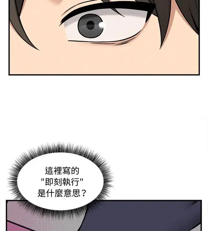 漫画《神秘的桌游》第4话第148张图