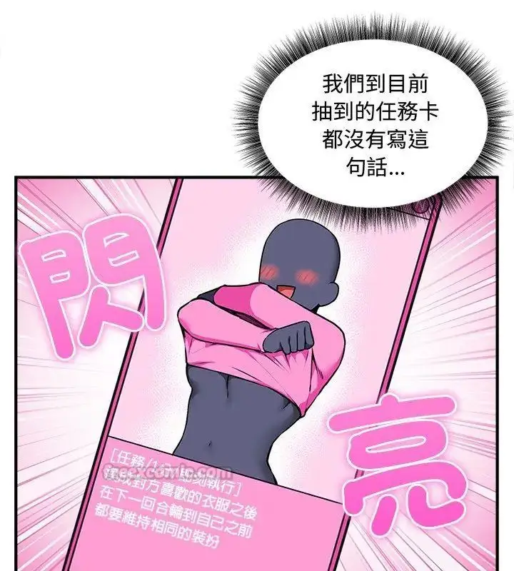 漫画《神秘的桌游》第4话第150张图