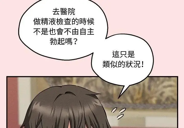 漫画《神秘的桌游》第4话第23张图