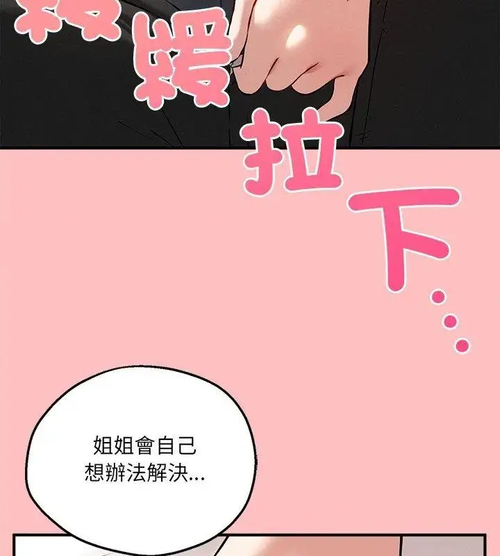 漫画《神秘的桌游》第4话第42张图