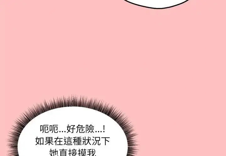 漫画《神秘的桌游》第4话第44张图