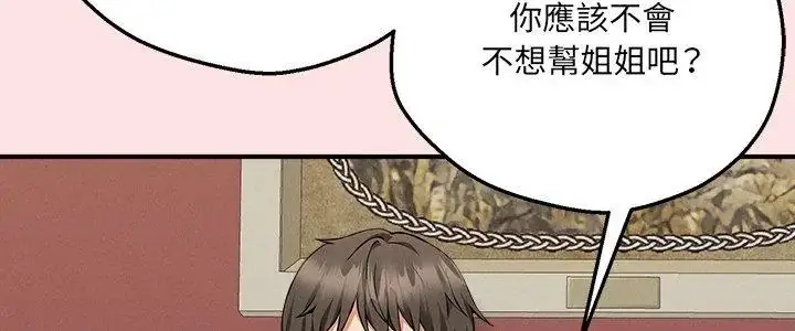 漫画《神秘的桌游》第4话第5张图