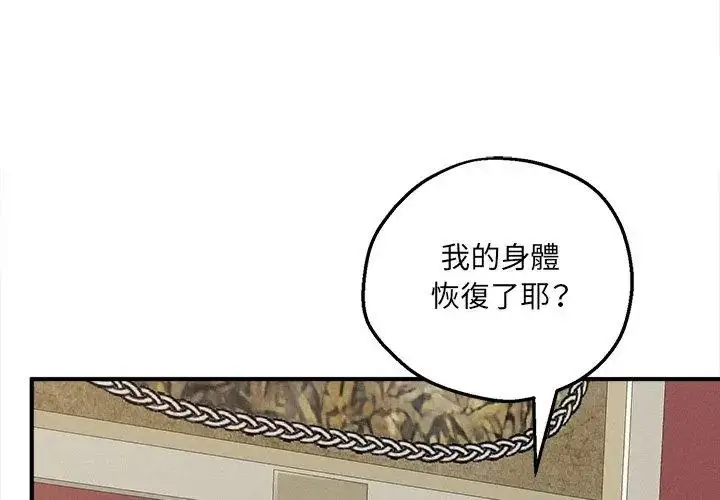 漫画《神秘的桌游》第4话第50张图