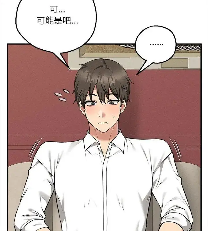 漫画《神秘的桌游》第4话第57张图