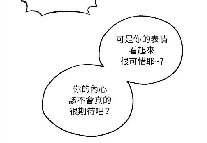 漫画《神秘的桌游》第4话第62张图