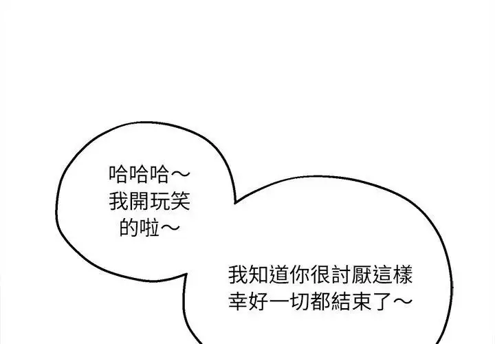 漫画《神秘的桌游》第4话第68张图