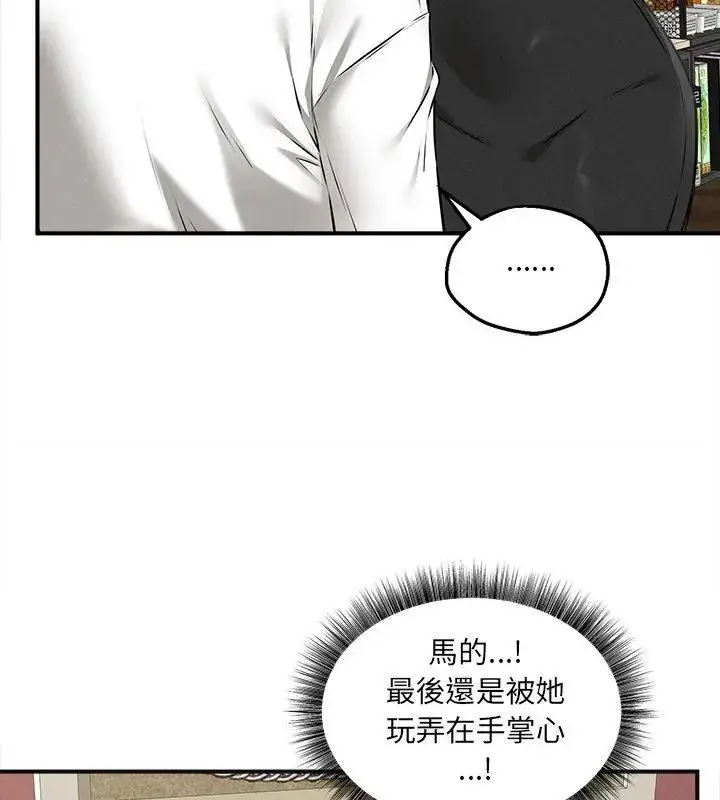 漫画《神秘的桌游》第4话第70张图