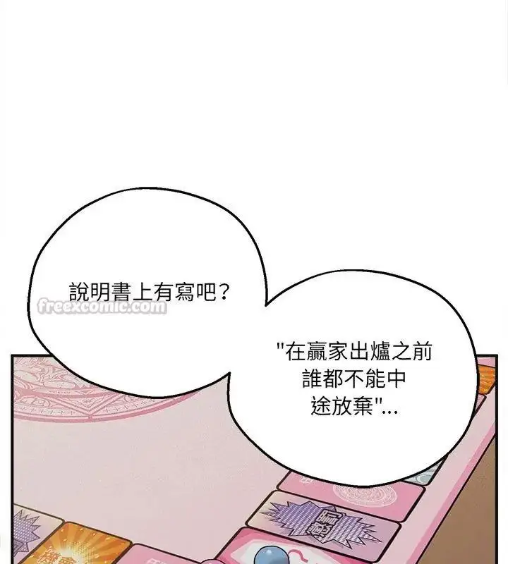 漫画《神秘的桌游》第4话第75张图