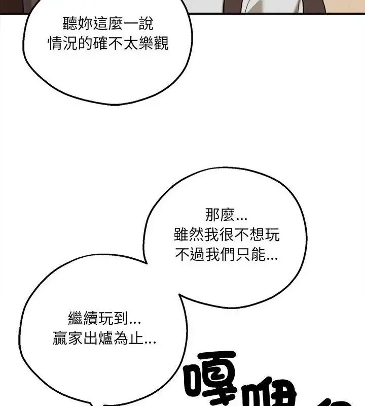 漫画《神秘的桌游》第4话第79张图