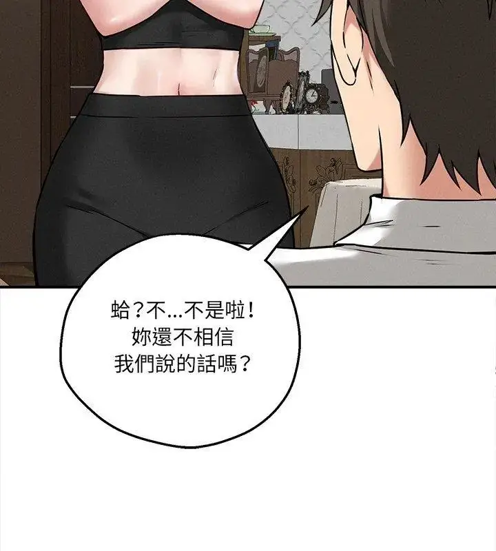 漫画《神秘的桌游》第4话第87张图