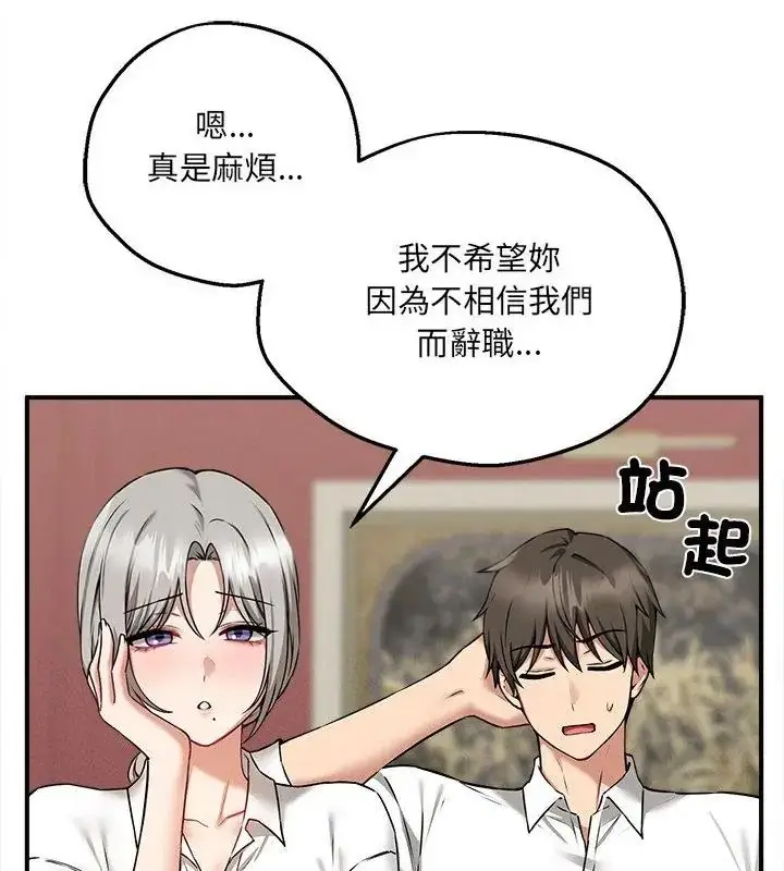 漫画《神秘的桌游》第4话第91张图