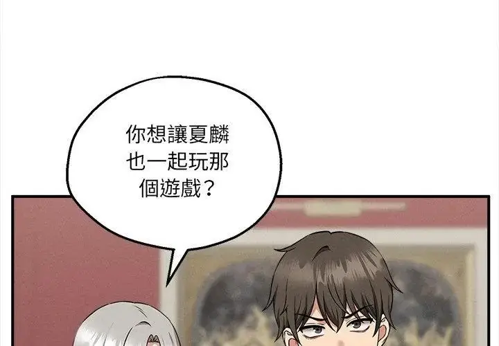 漫画《神秘的桌游》第4话第95张图