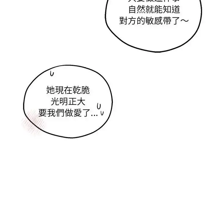 漫画《神秘的桌游》第6话第104张图
