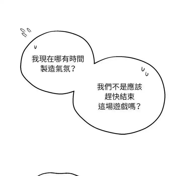 漫画《神秘的桌游》第6话第107张图