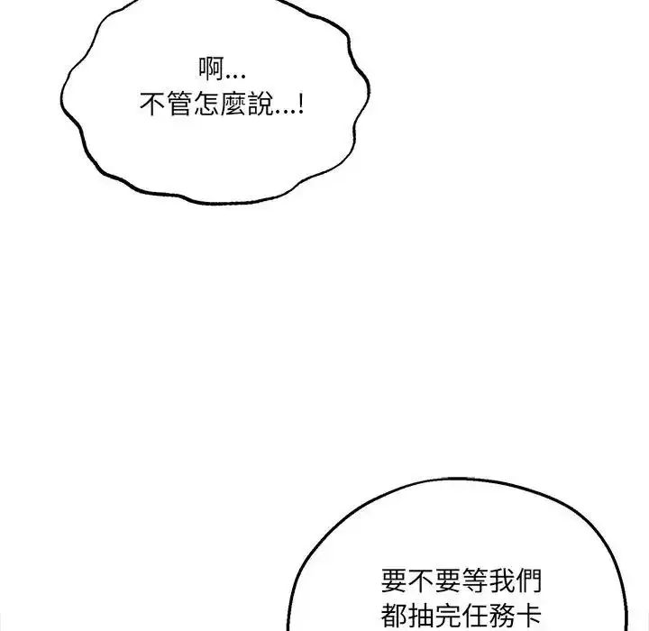 漫画《神秘的桌游》第6话第108张图