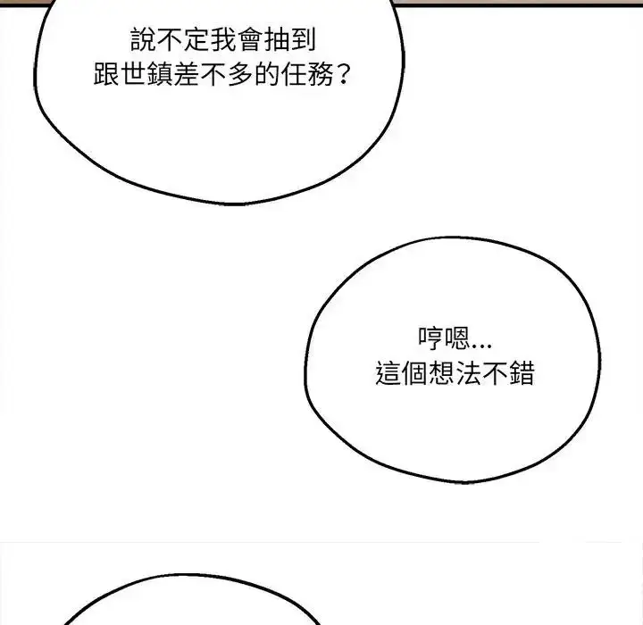 漫画《神秘的桌游》第6话第111张图