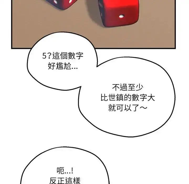 漫画《神秘的桌游》第6话第115张图