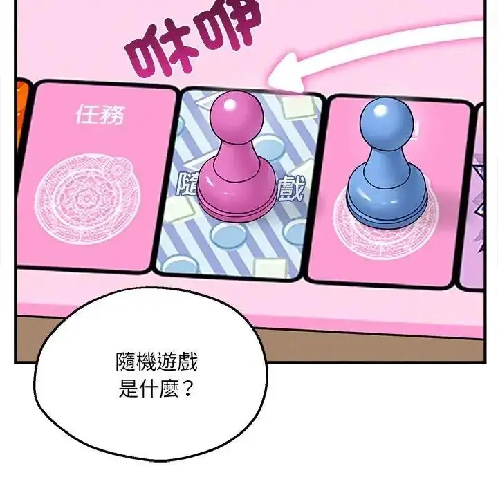 漫画《神秘的桌游》第6话第117张图