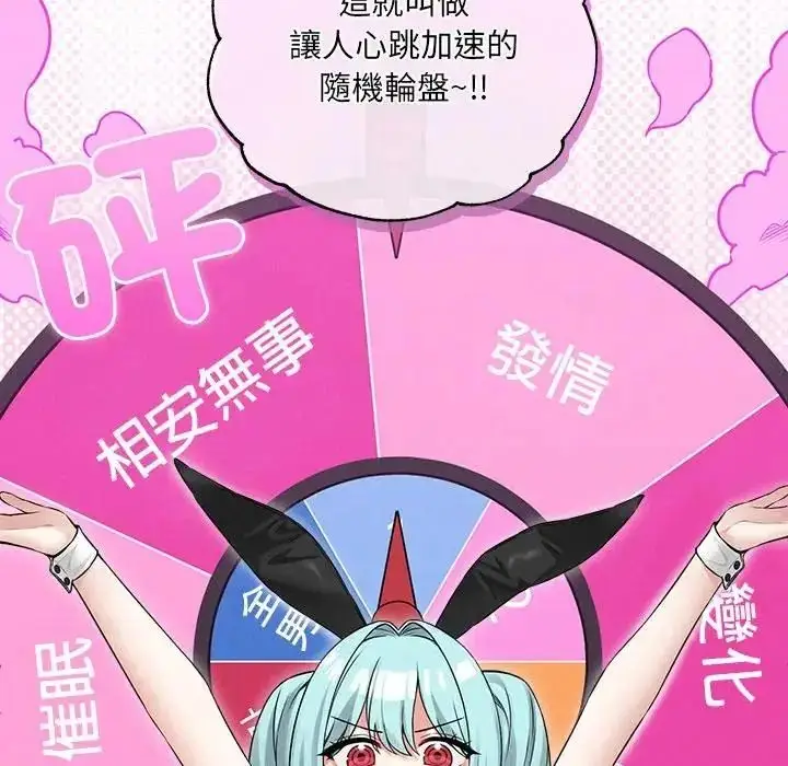 漫画《神秘的桌游》第6话第119张图