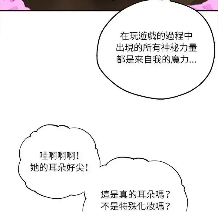 漫画《神秘的桌游》第6话第12张图