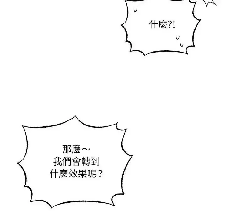 漫画《神秘的桌游》第6话第131张图