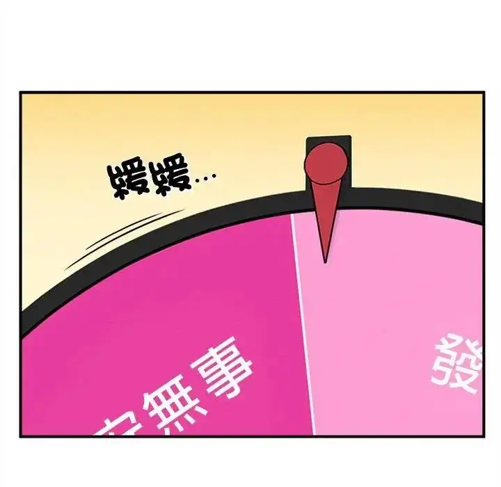 漫画《神秘的桌游》第6话第134张图