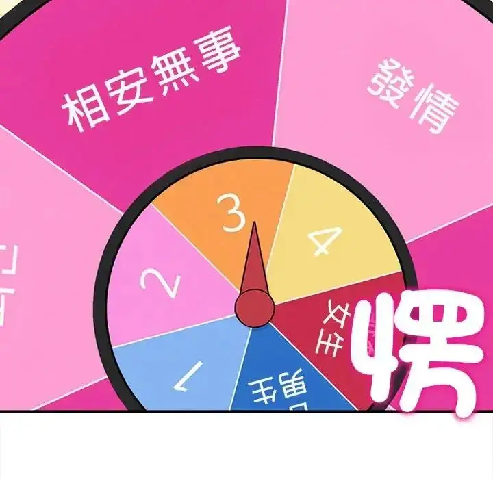 漫画《神秘的桌游》第6话第136张图
