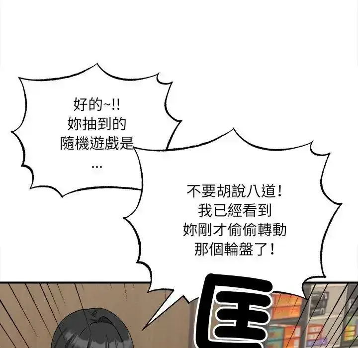 漫画《神秘的桌游》第6话第143张图