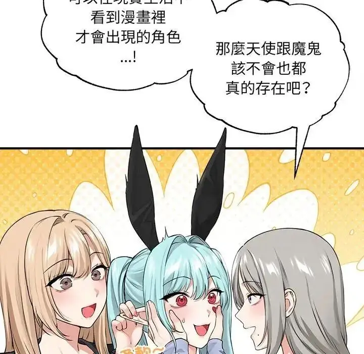 漫画《神秘的桌游》第6话第18张图