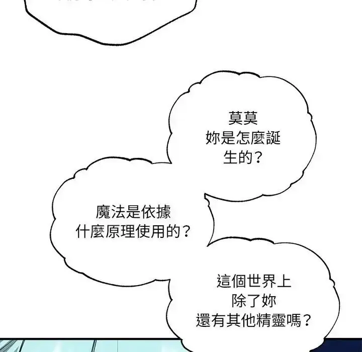 漫画《神秘的桌游》第6话第20张图