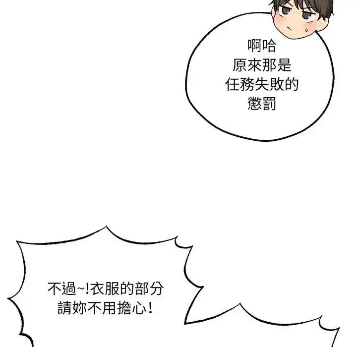 漫画《神秘的桌游》第6话第28张图