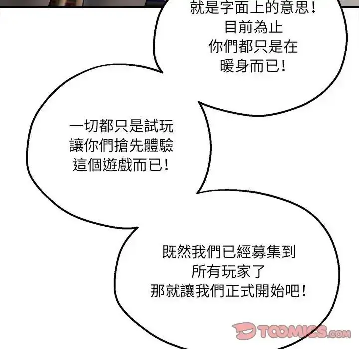漫画《神秘的桌游》第6话第33张图