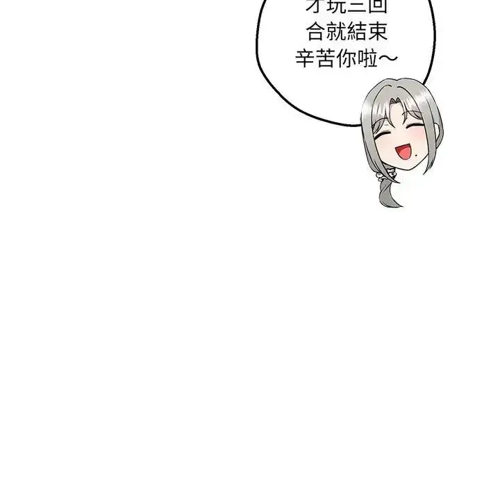 漫画《神秘的桌游》第6话第39张图