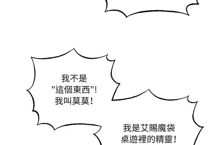 漫画《神秘的桌游》第6话第4张图