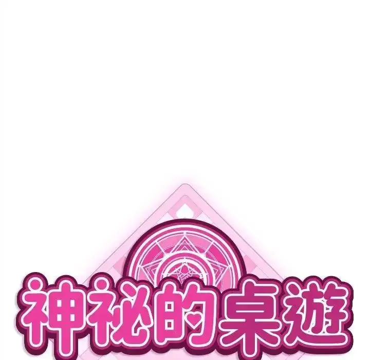 漫画《神秘的桌游》第6话第40张图