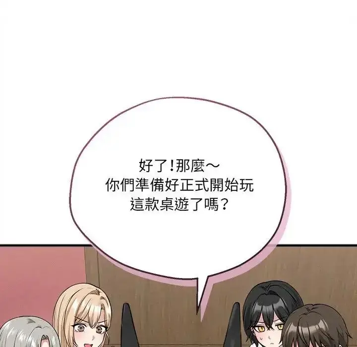 漫画《神秘的桌游》第6话第42张图