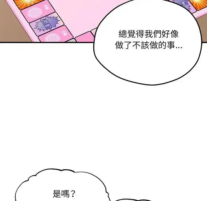 漫画《神秘的桌游》第6话第46张图