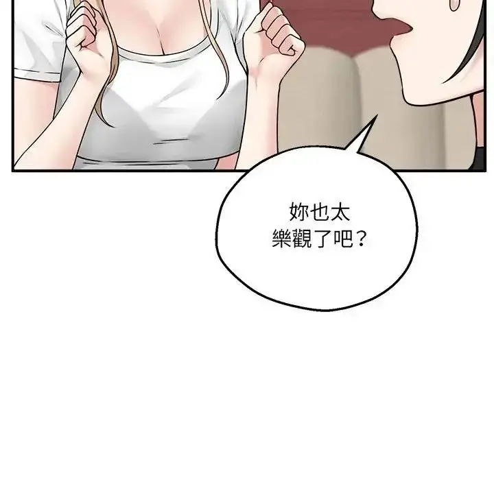 漫画《神秘的桌游》第6话第48张图