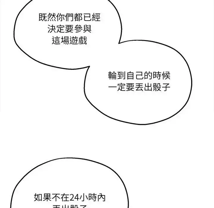 漫画《神秘的桌游》第6话第51张图