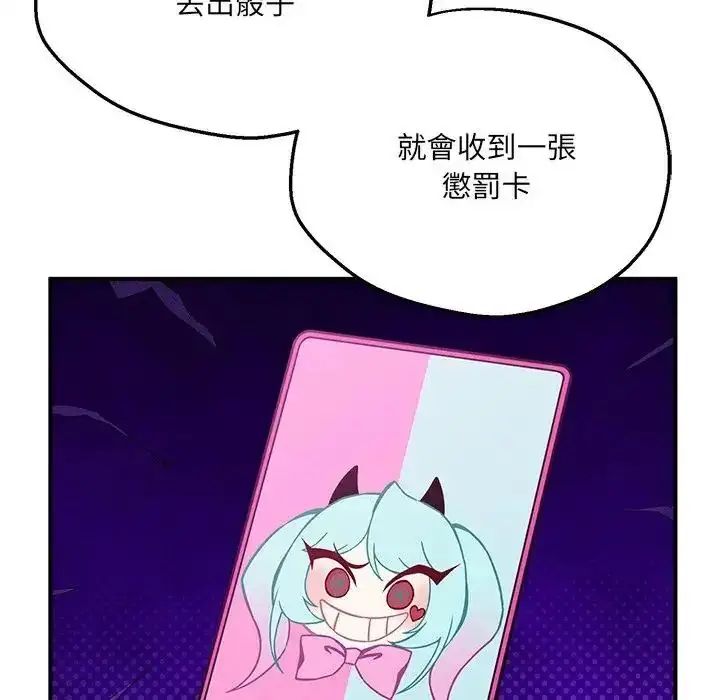 漫画《神秘的桌游》第6话第52张图