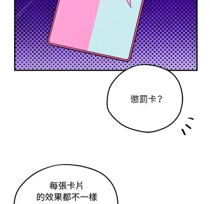 漫画《神秘的桌游》第6话第53张图