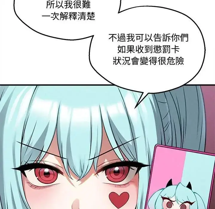 漫画《神秘的桌游》第6话第54张图