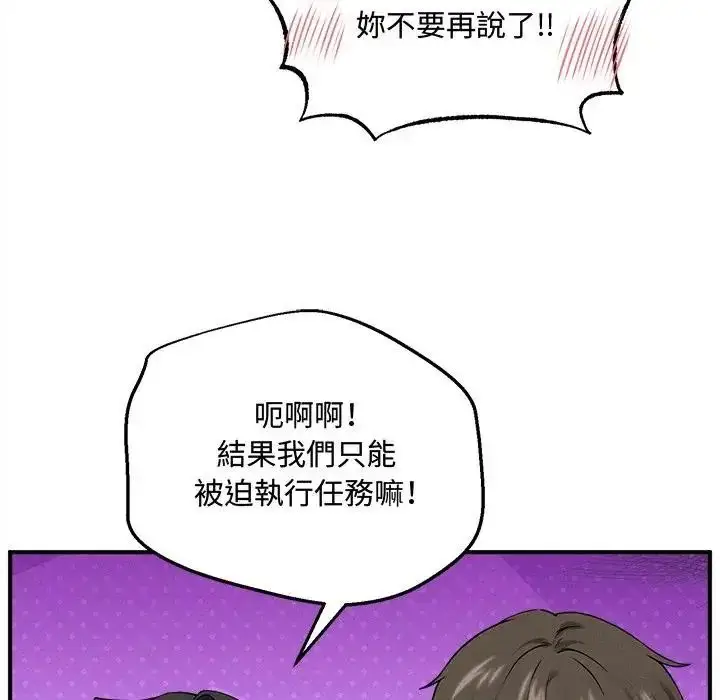漫画《神秘的桌游》第6话第61张图