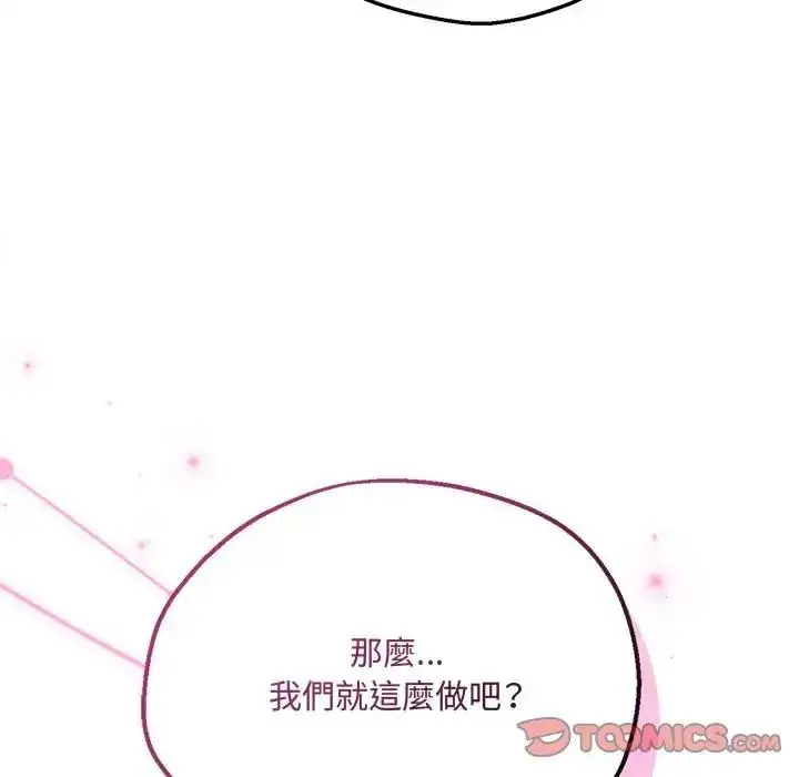 漫画《神秘的桌游》第6话第63张图