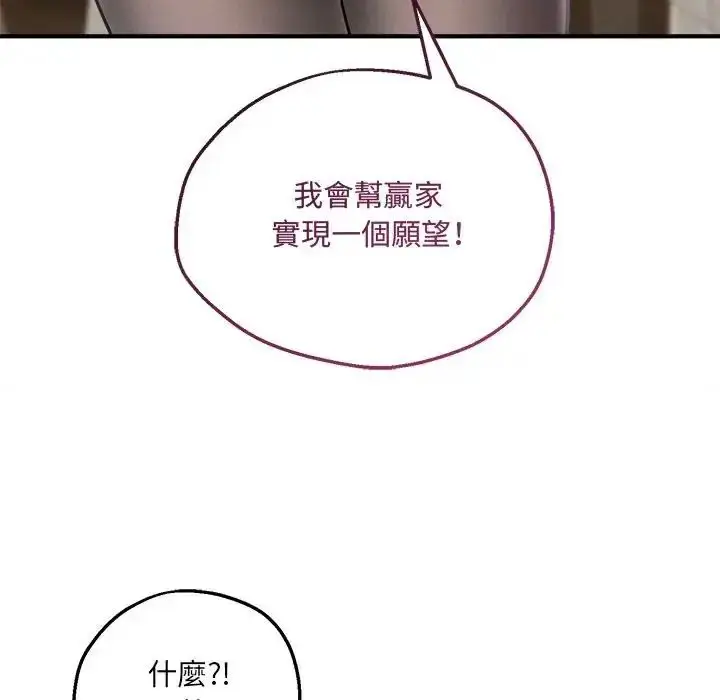 漫画《神秘的桌游》第6话第67张图