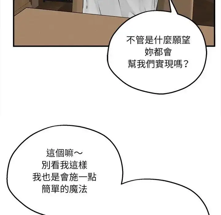 漫画《神秘的桌游》第6话第69张图