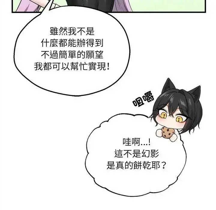 漫画《神秘的桌游》第6话第71张图