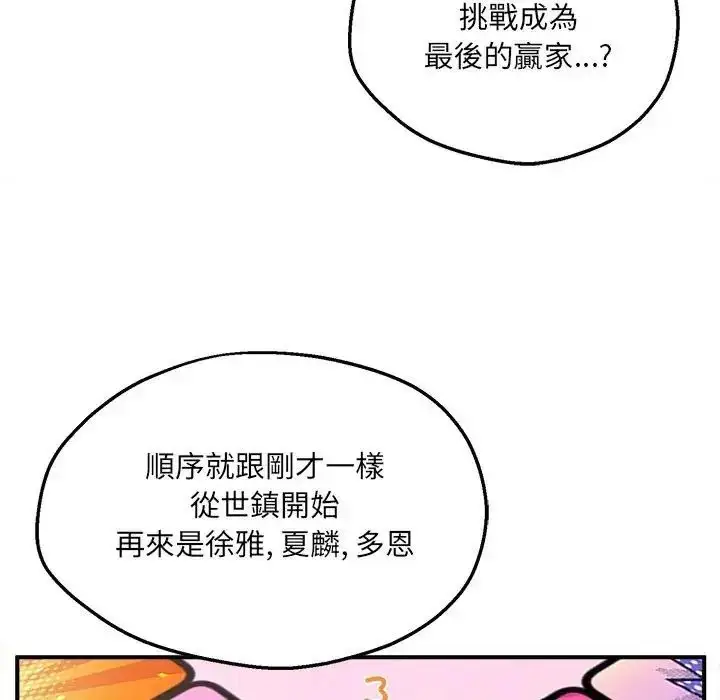 漫画《神秘的桌游》第6话第74张图